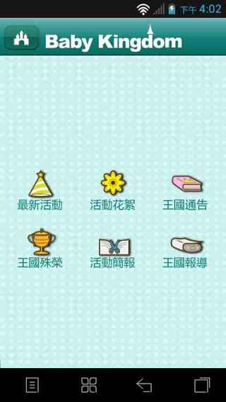 亲子王国Baby kingdom v3.3.1 安卓版图3