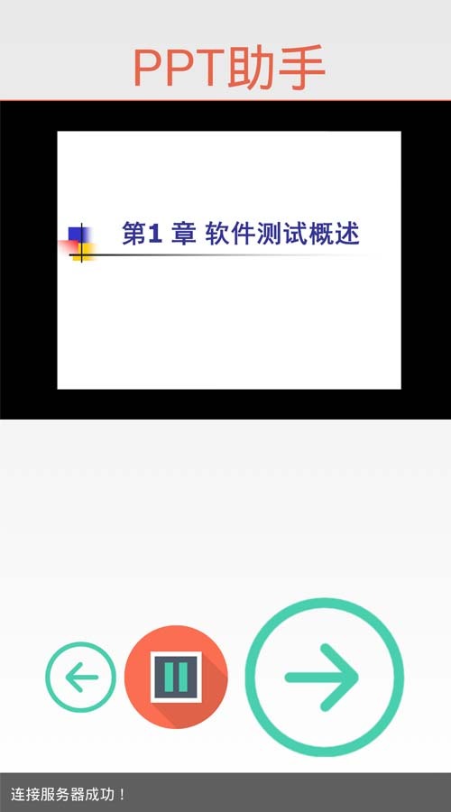 PPT无线助手下载 v1.6 安卓版图2