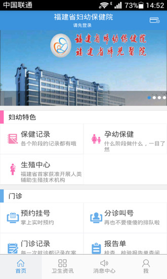 福建妇幼app