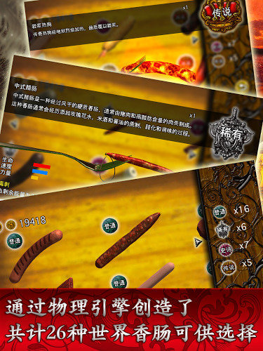 香肠传奇手游