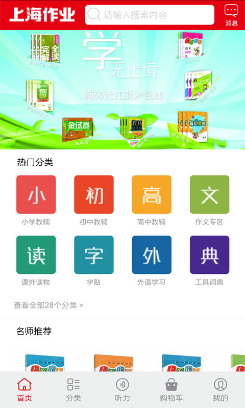 上海作业app