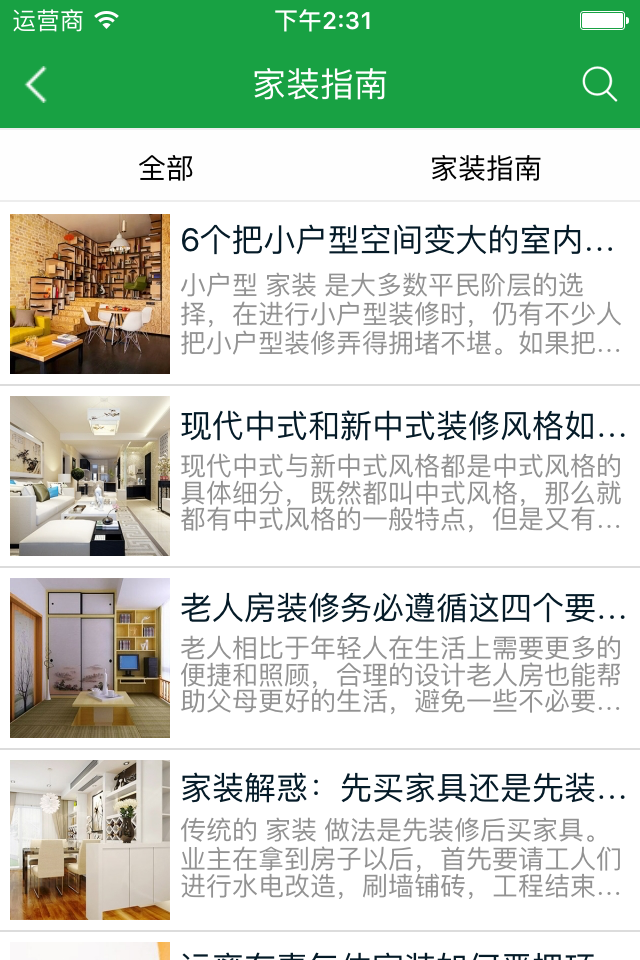 家装行业平台app