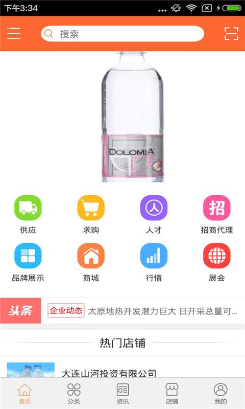 水制品app