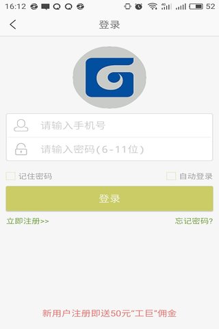 工巨app