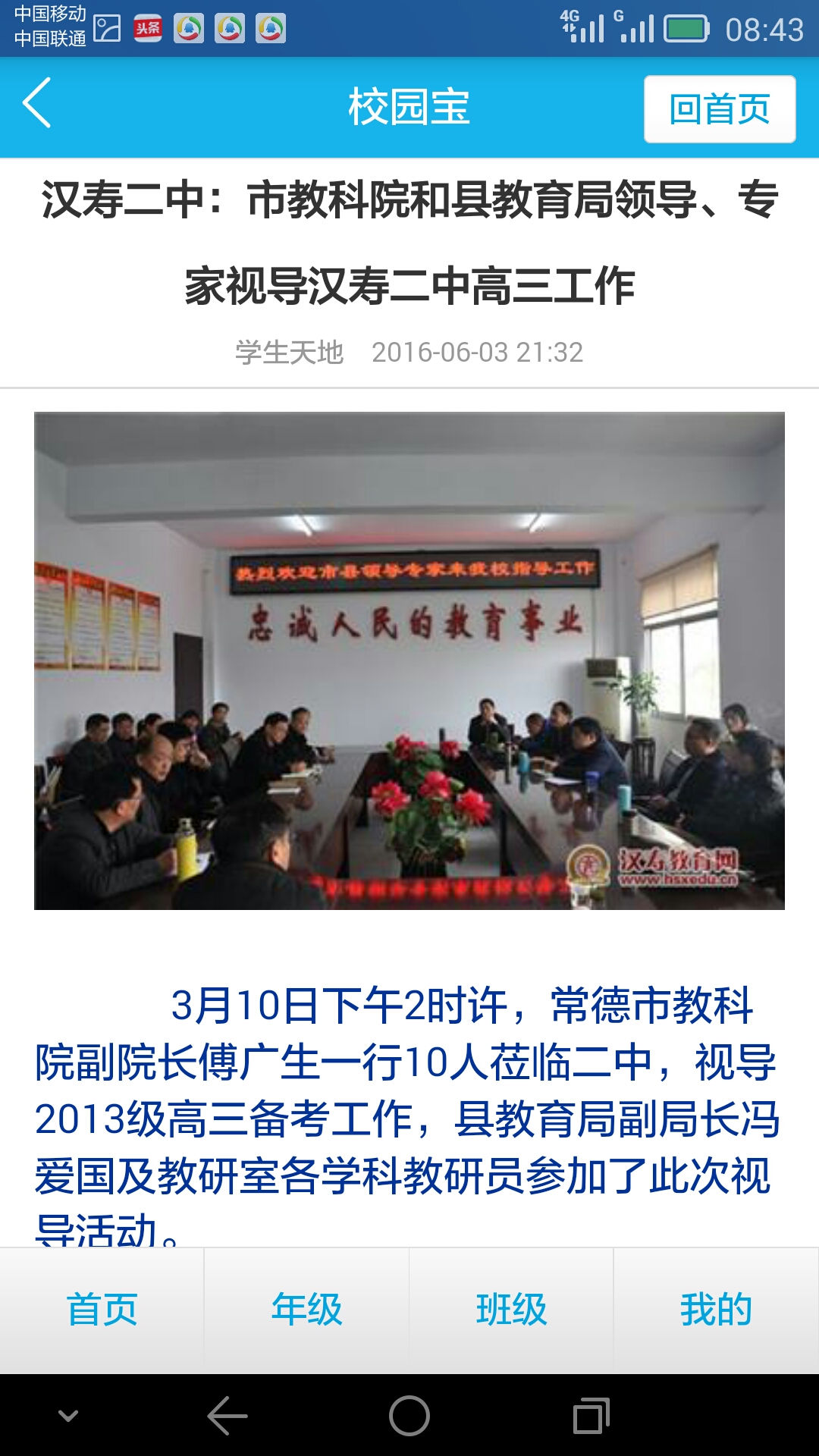 汉寿二中校园宝