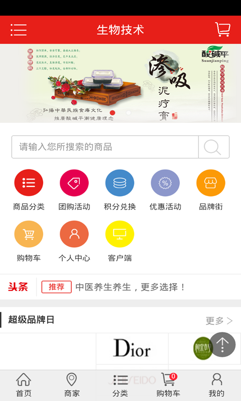 生物技术app