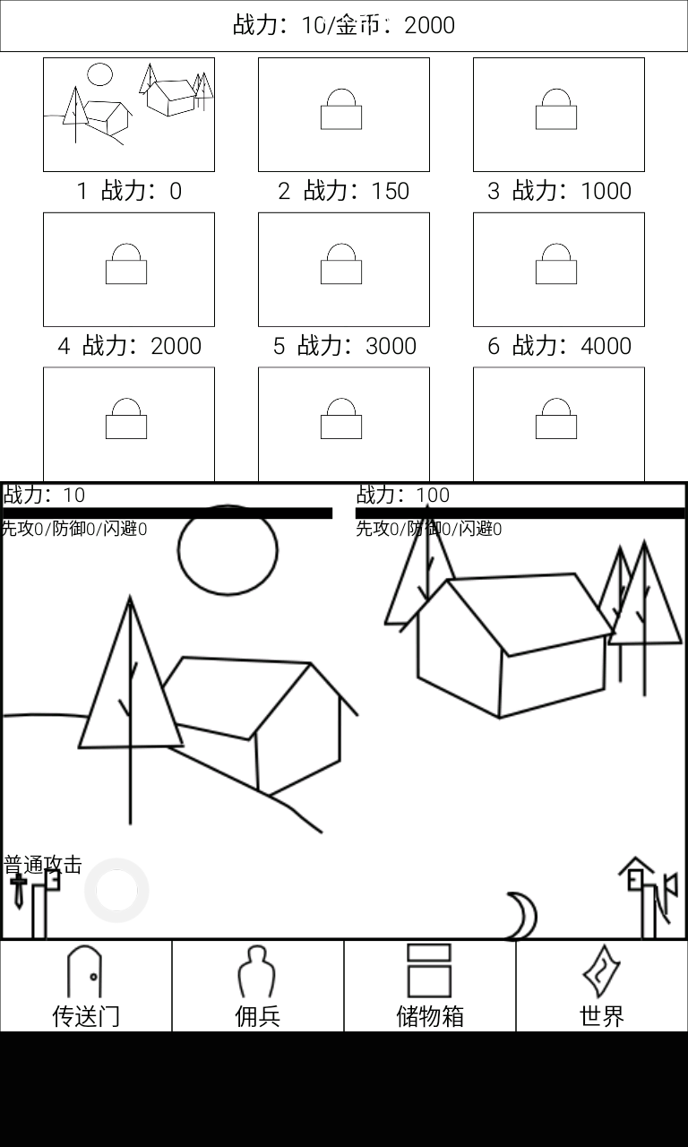 异界行商安卓版