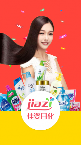 佳姿日化app
