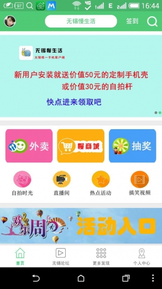 我们无锡app