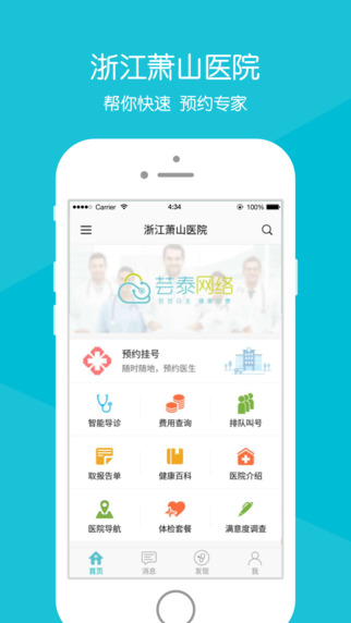 浙江萧山医院app