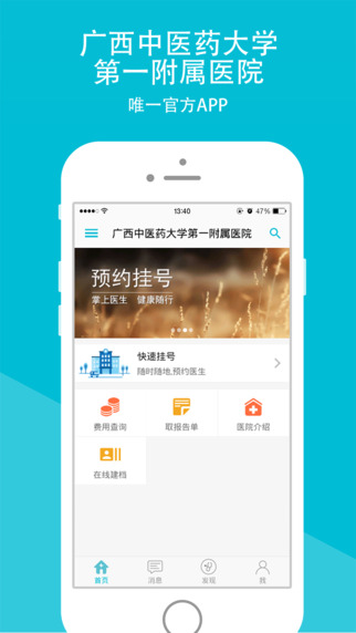广西中医药大学附一医app