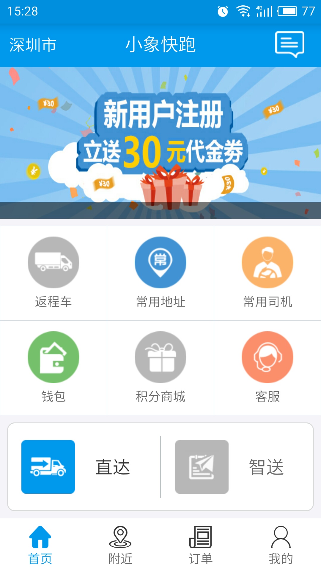 小象快跑货主端