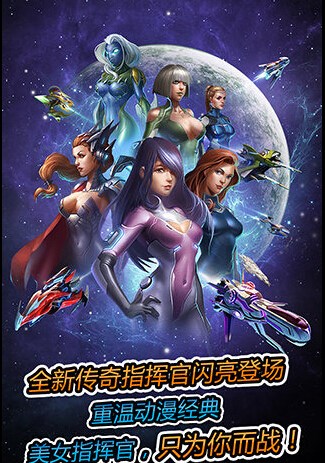 超时空舰队360版