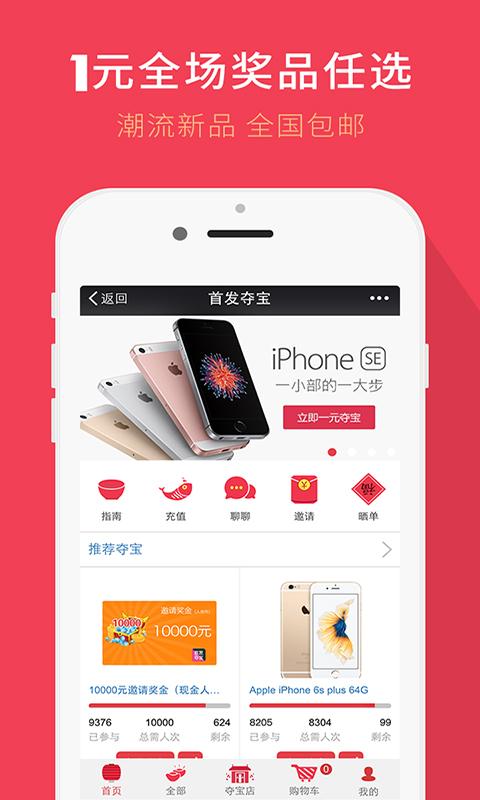 首发夺宝app