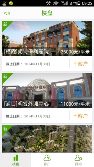 新房线经纪人下载