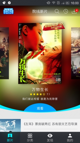 沙发院线安卓版