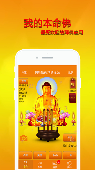 我的本命佛下载