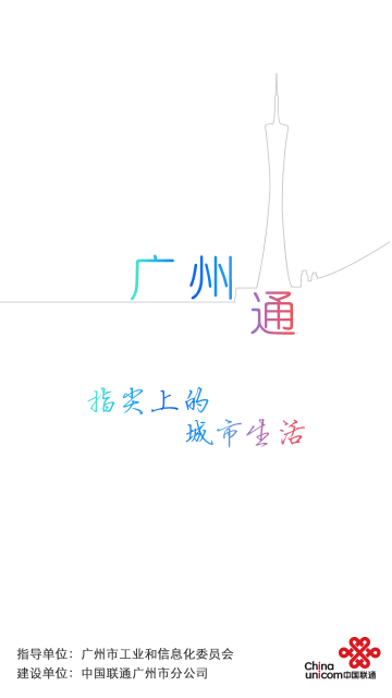 广州通app