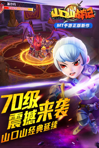 山口山战记手游