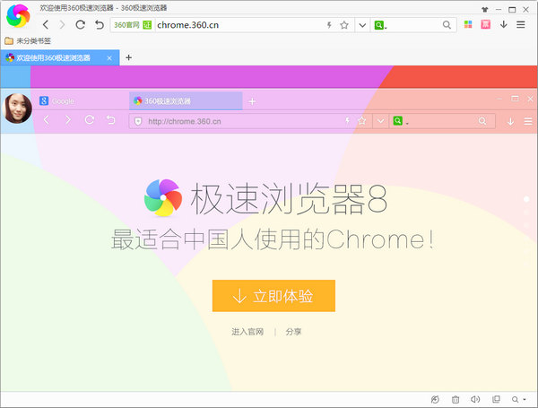 360极速浏览器