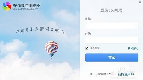 360极速浏览器