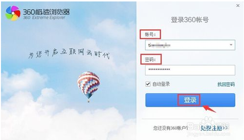 360极速浏览器