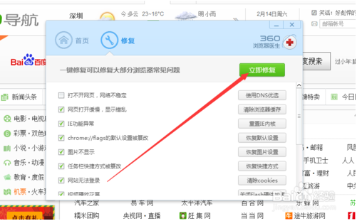 360极速浏览器