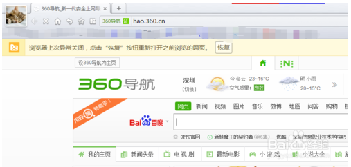 360极速浏览器