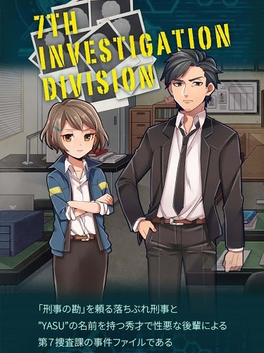 YASU第7搜查课事件簿下载