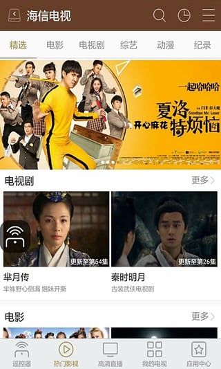 海信电视多屏互动app