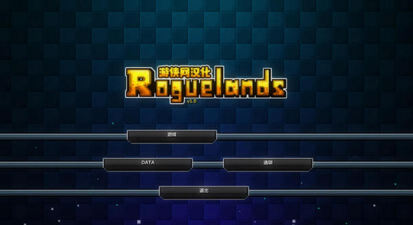 猛兽之地Roguelands