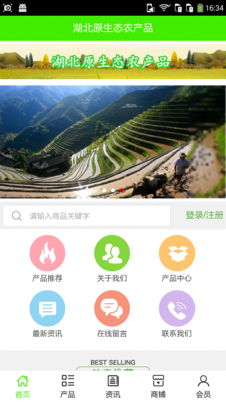 湖北原生态农产品app