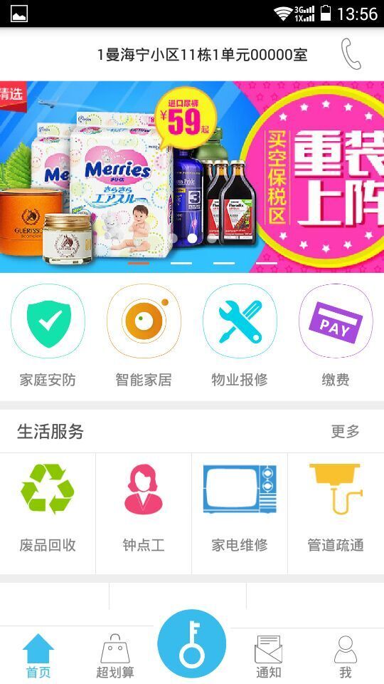 英伦社区app