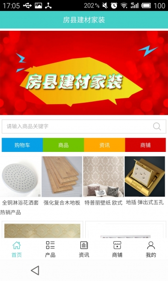 房县建材家装安卓版