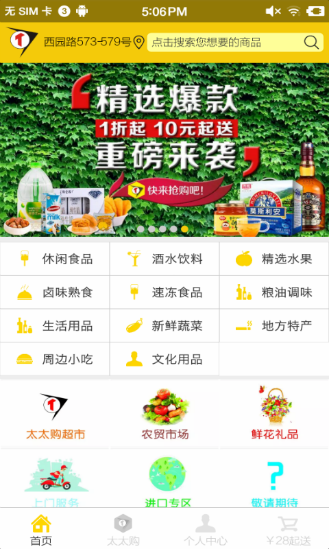 太太购商家版app