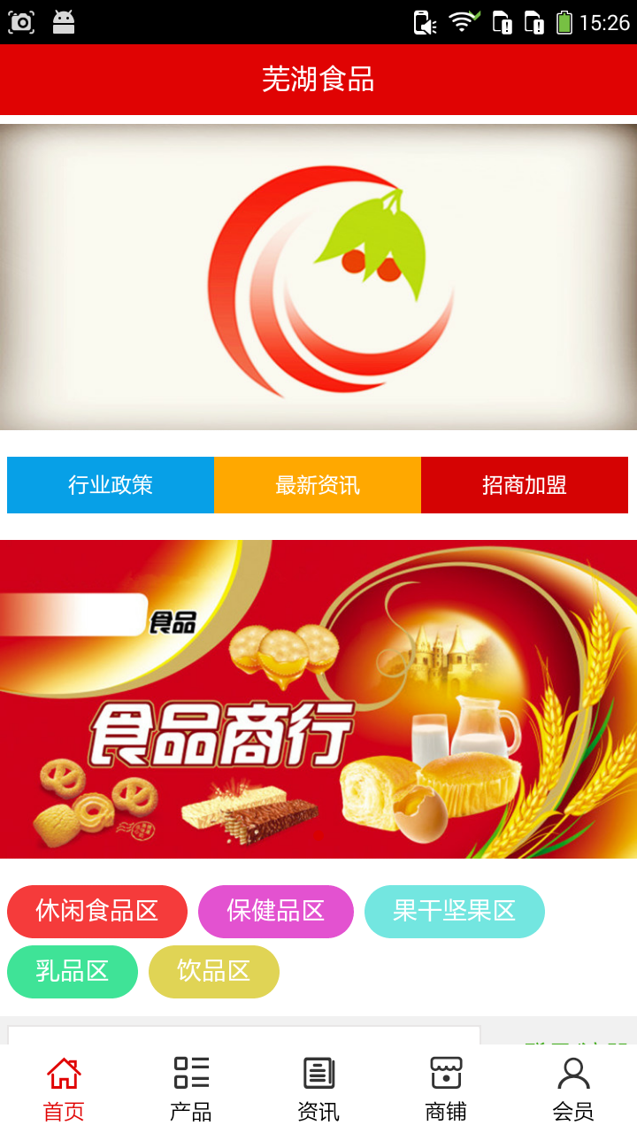 芜湖食品安卓版