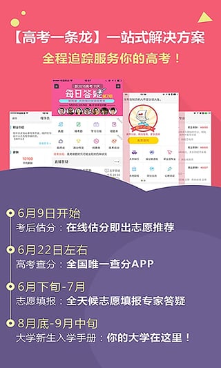 升学在线app