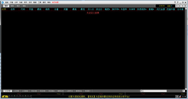 申万宏源钱龙旗舰版