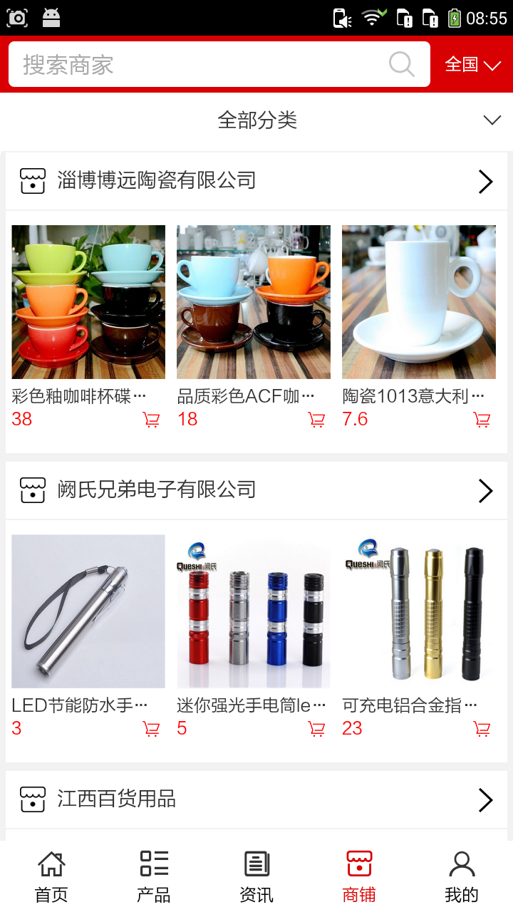 江西百货用品app