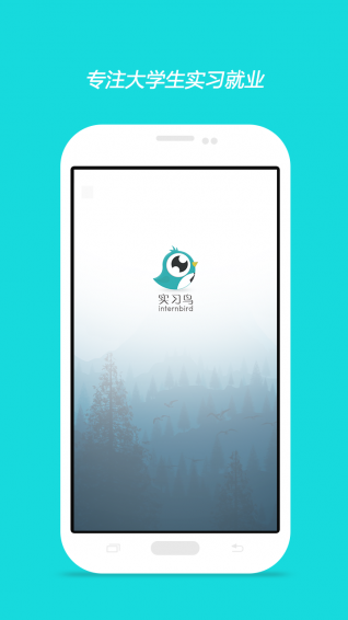 实习鸟app