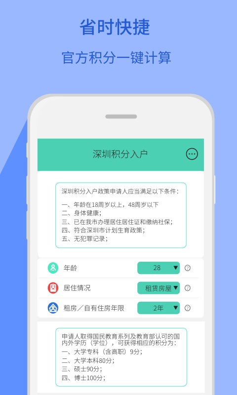 深圳积分入户app