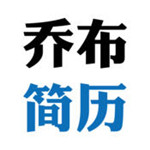 乔布简历下载