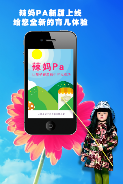 辣妈Pa v3.0.0 安卓版图2