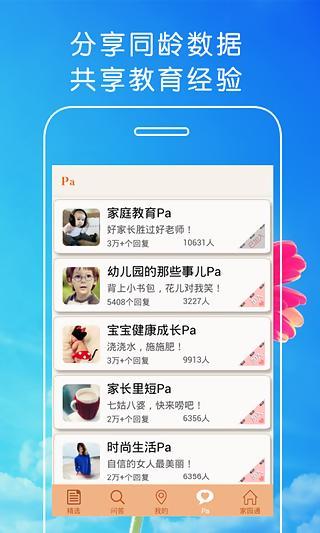 辣妈Pa v3.0.0 安卓版图3