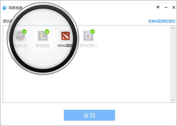 百度光速游戏加速器下载 v3.0.7.2914 官方版图3