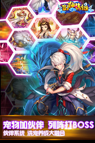 剑仙传说手游官方下载 v1.0.132 安卓版图1