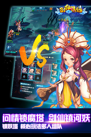 剑仙传说手游官方下载 v1.0.132 安卓版图3