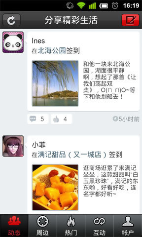 网易八方 V1.8.0 Android 简体中文官方安装版图2