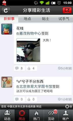 网易八方 V1.8.0 Android 简体中文官方安装版图1