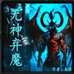 无神弃魔1.0.4